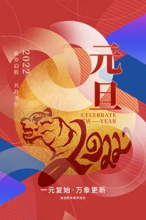 2022背景虎年春节背景海报