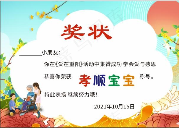 奖状卡通幼儿园重阳