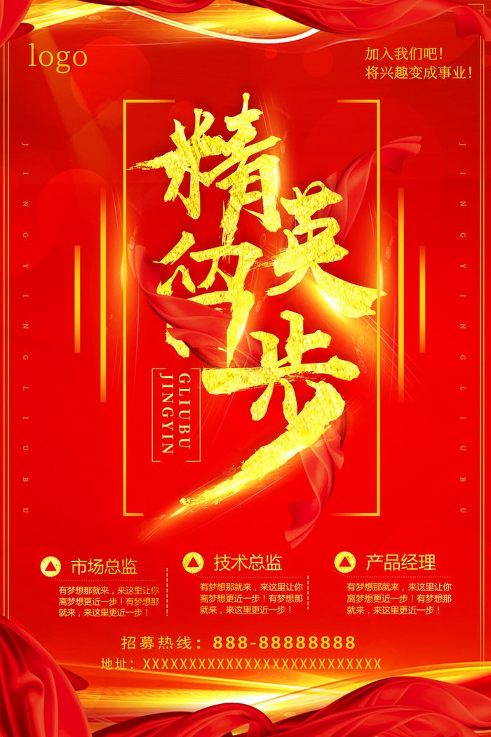 技术总监招聘海报psd模板psd模版下载