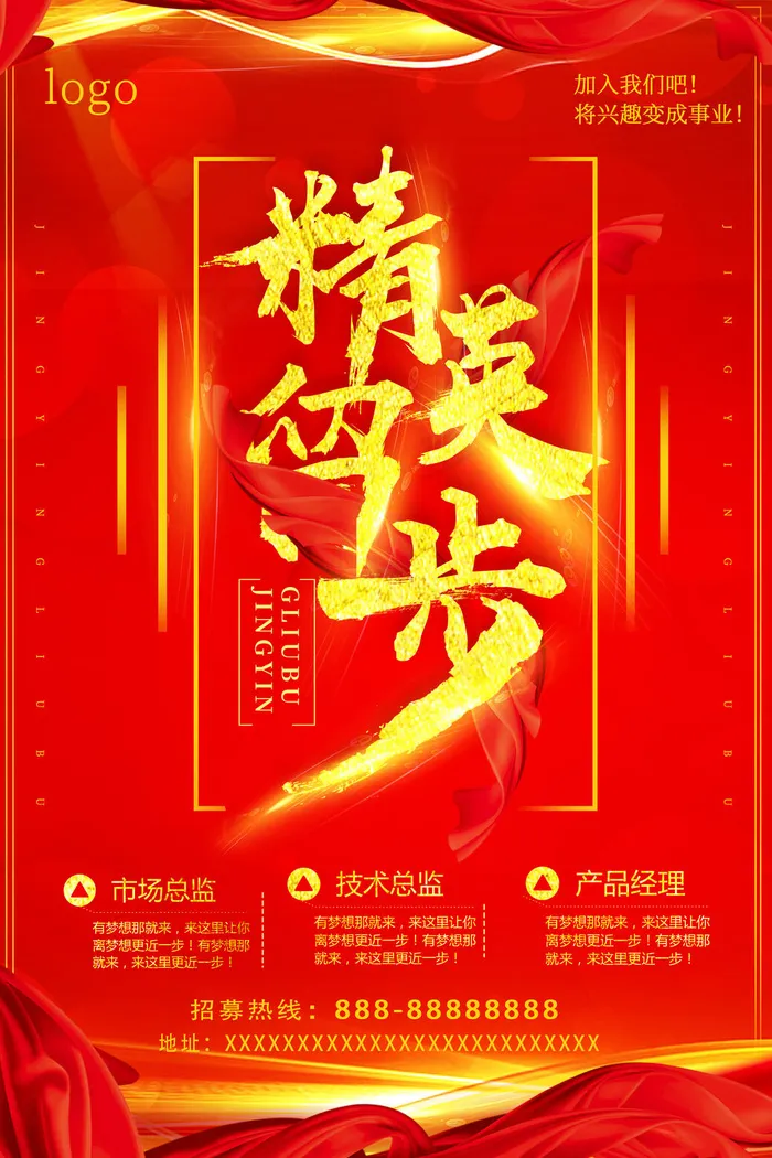 技术总监招聘海报psd模板psd模版下载