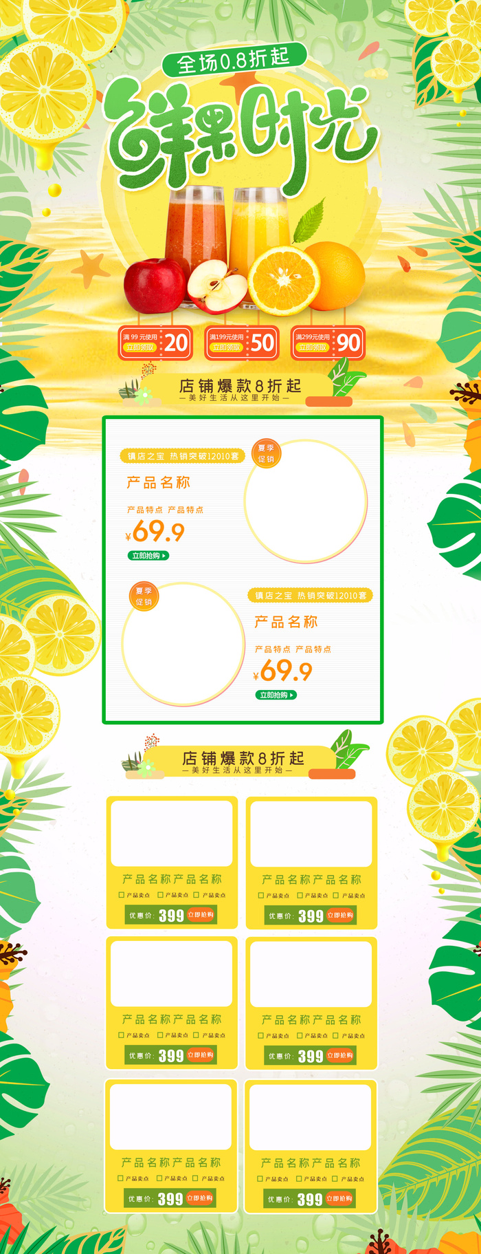 新鲜水果电商首页海报主图PSD设计素材香蕉芒果脐橙详情装修模板psd模版下载