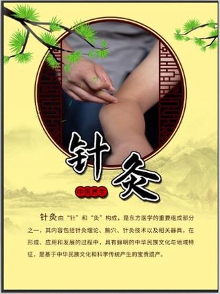 针灸健康养生养生展板中医艾灸中医拔罐中医刮痧中医养生海报