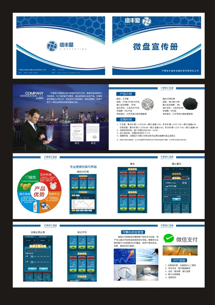 银汇交易画册cdr矢量模版下载