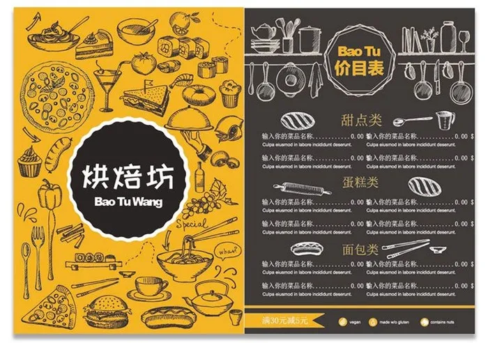 甜品店菜单烘焙坊价目表psd模版下载