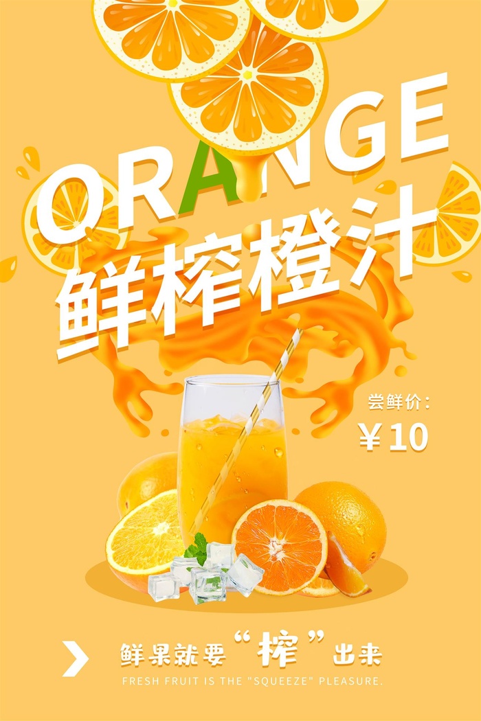 奶茶海报果汁粉色红色果汁海报创意时尚水果茶
