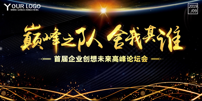会议背景墙