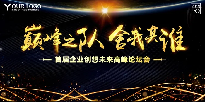 会议背景墙psd模版下载