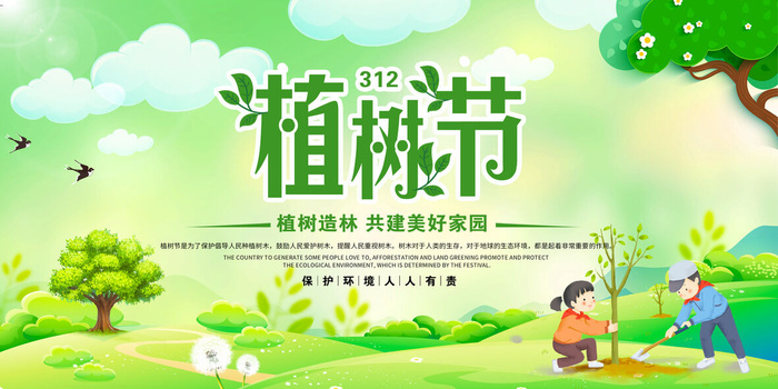 植树节海报psd模版下载
