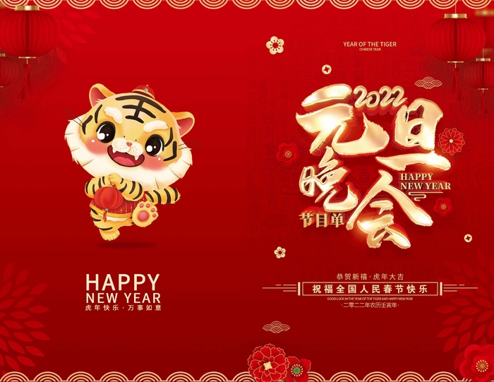 2022元旦新年 新年海报psd模版下载