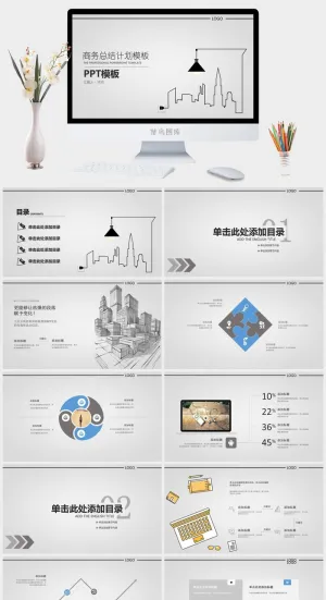 高端公司简介企业简介公司介绍产品宣传ppt模板预览图