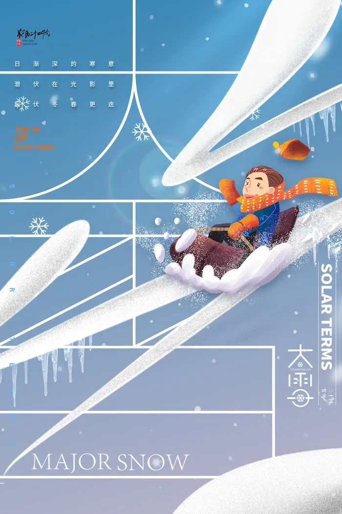 大雪节气海报psd模版下载