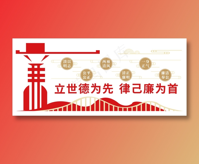 廉政文化 廉政文化墙ai矢量模版下载