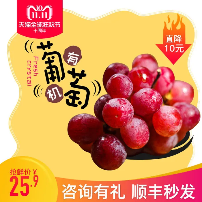 新鲜水果电商首页海报主图PSD设计素材葡萄详情主图装修模板