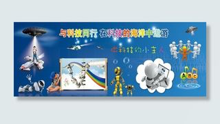 科技 文化墙 科技展板