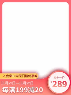 电商主图 网店活动主图