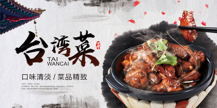 *三杯鸡美食海报素材