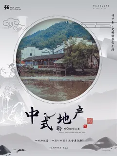 房地产海报 房地产海报