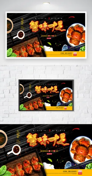 创新螃蟹宣传促销海报