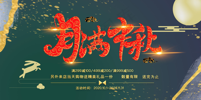 创意传统中国风中秋节海报psd模版下载
