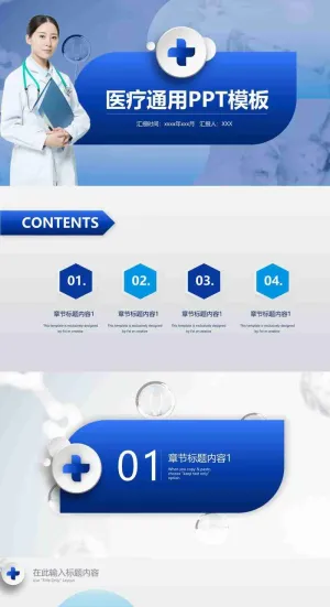 蓝色医疗简约大气医疗通用PPT模板预览图
