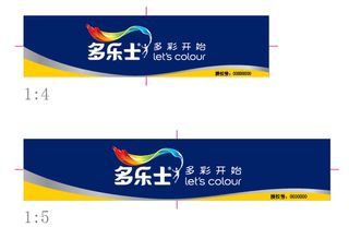 多乐士广告牌标识