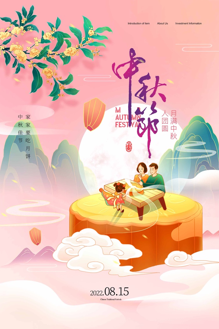创新中秋节活动海报素材psd模版下载