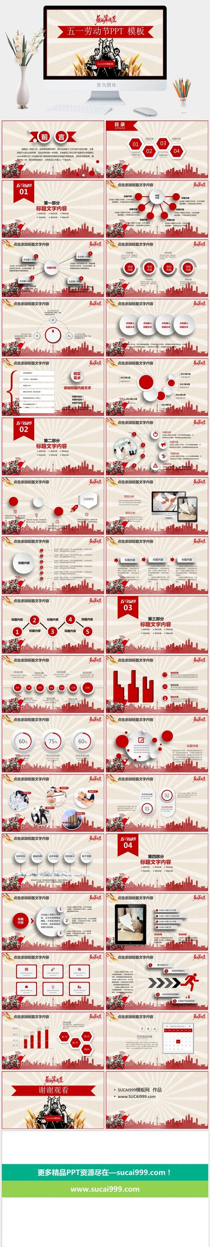 大气红微立体五一劳动节ppt模板 大气红微立体五一劳动节ppt模板