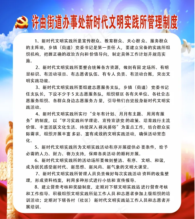 新时代文明实践所制度cdr矢量模版下载