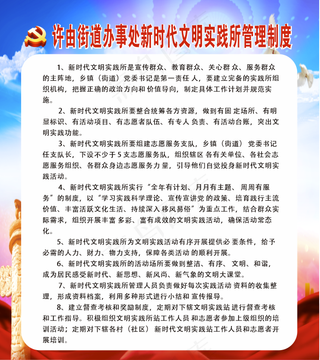 新时代文明实践所制度