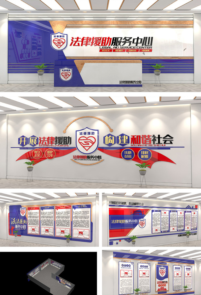 大气蓝红色法律援助服务中心司法服务法律展厅 律师事务所展馆展厅文化墙