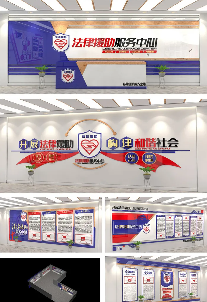 大气蓝红色法律援助服务中心司法服务法律展厅 律师事务所展馆展厅文化墙