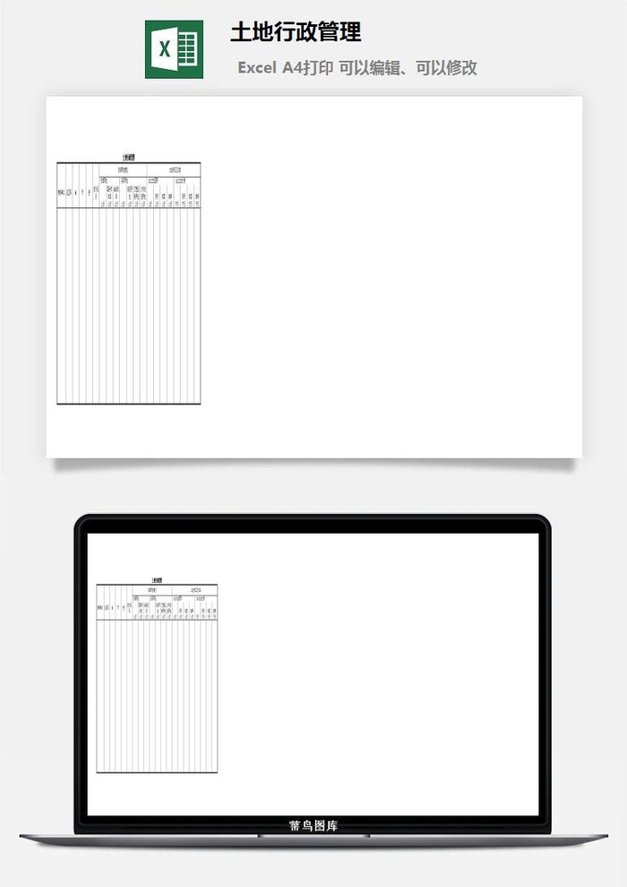 土地行政管理excel模板