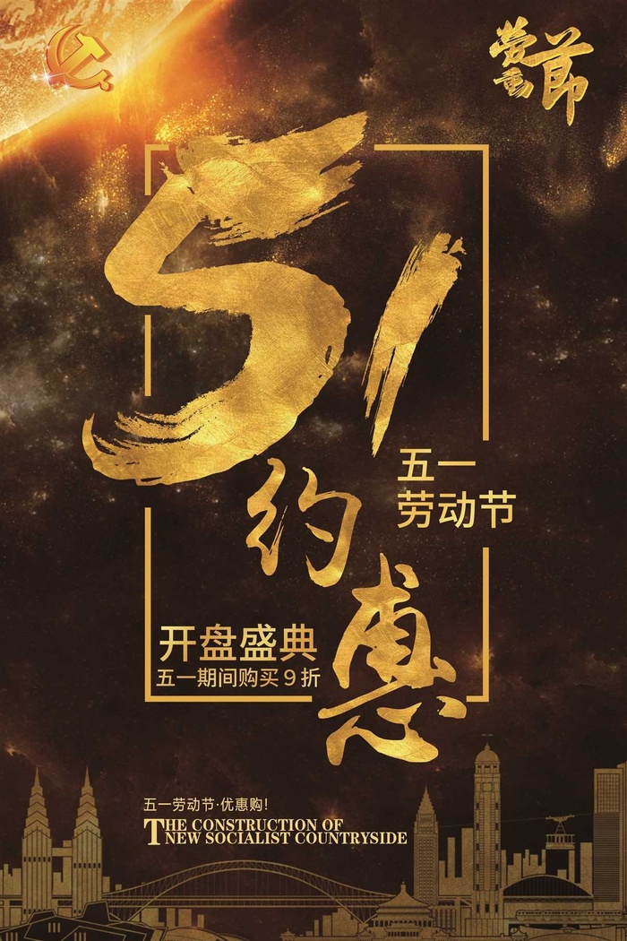 五一劳动节海报 psd模版下载