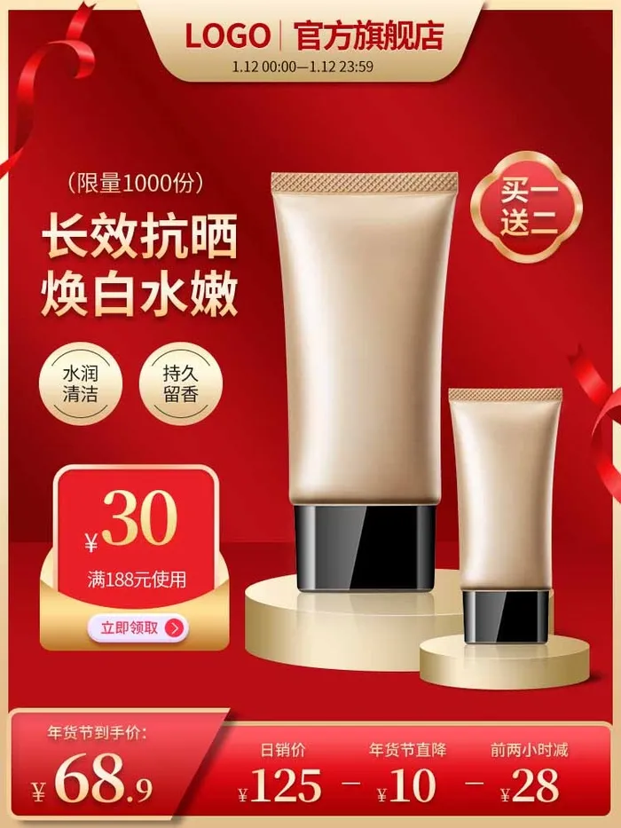 电商主图 电商主图模板psd模版下载