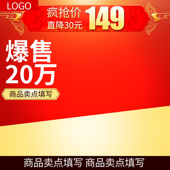 年货主图电商主图psd模版下载