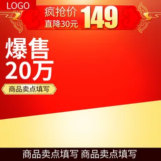 年货主图电商主图