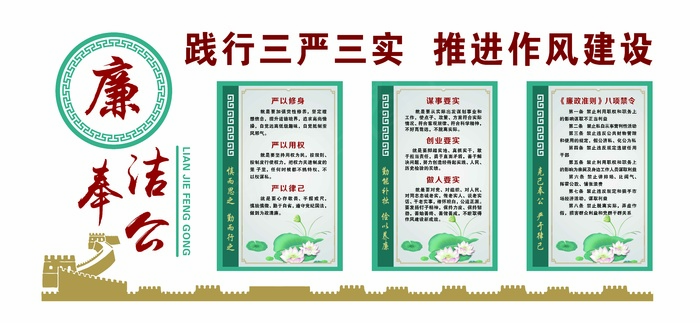 廉政文化 廉政文化墙