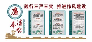 廉政文化 廉政文化墙