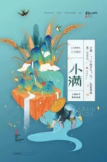 小满 小满海报
