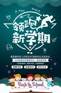 手绘创意清新暑假招生海报