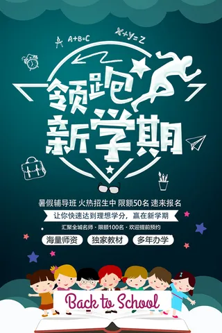 手绘创意清新暑假招生海报