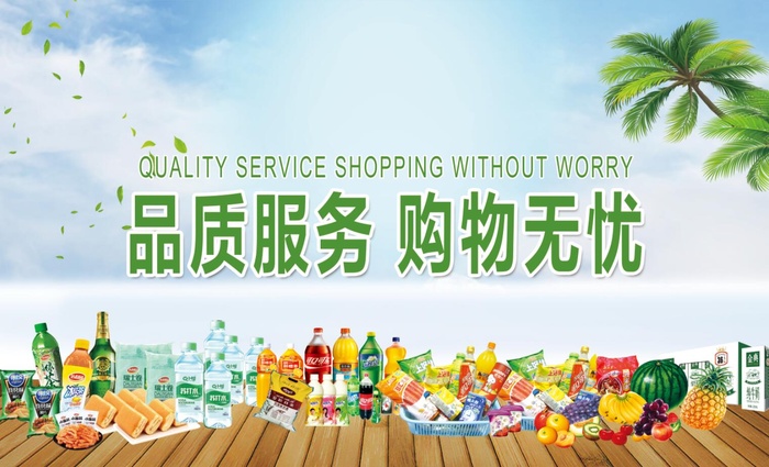 便利店 购物店图片psd模版下载