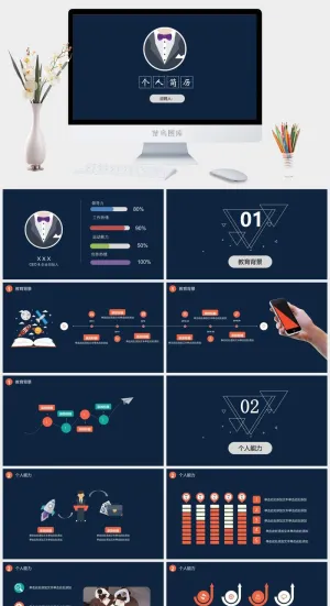 深蓝扁平化个人求职简历PPTPPT模板预览图