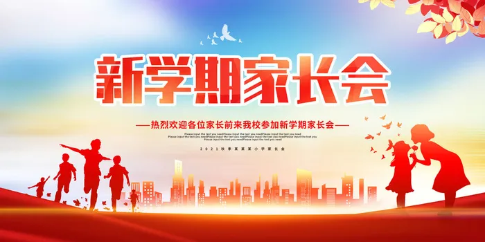 中小学校家长会海报 5psd模版下载