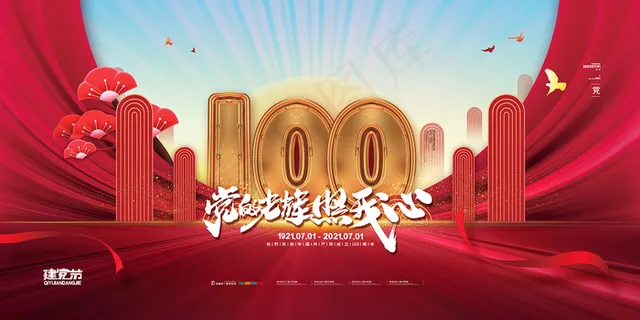 质感大气建党100周年党建海报