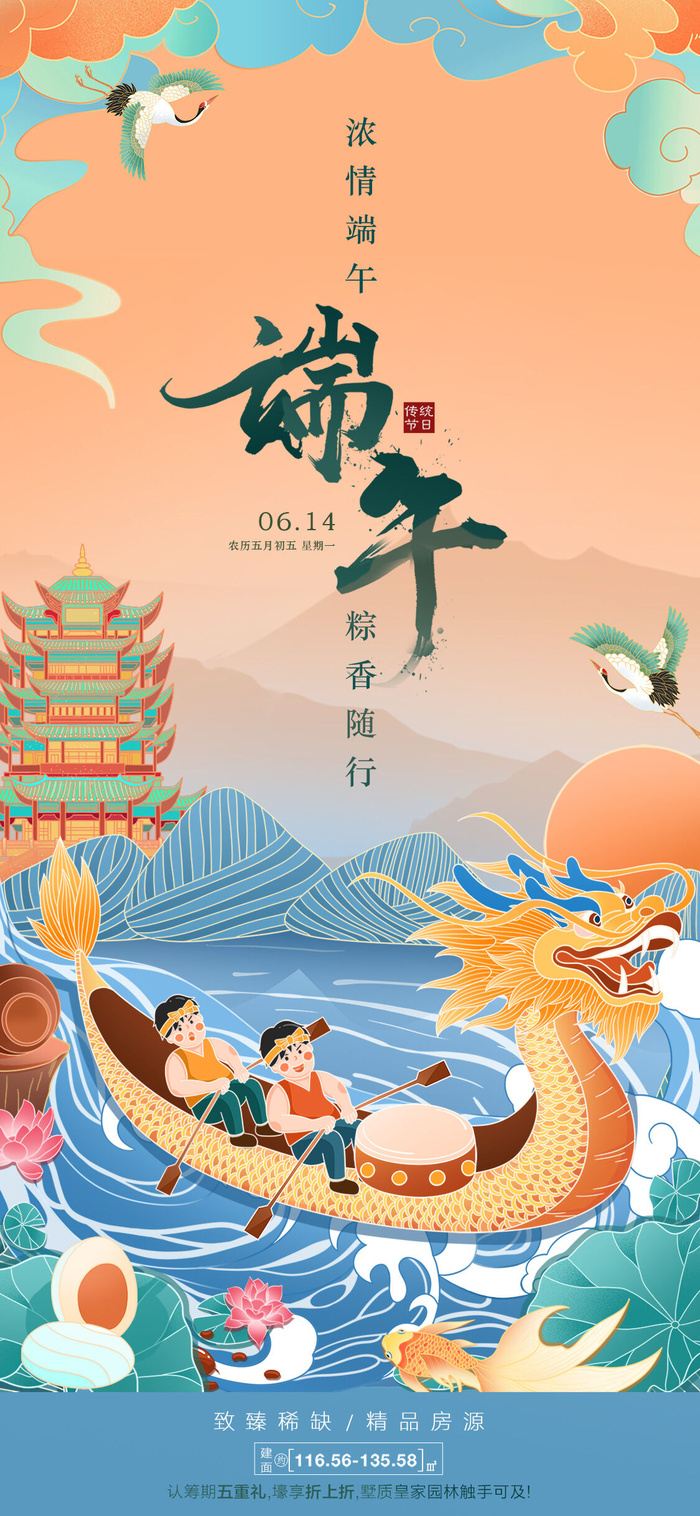 端午节传统文化节日赛龙舟包粽子活动宣传海报启动页插画设计素材
