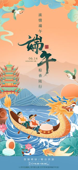 端午节传统文化节日赛龙舟包粽子活动宣传海报启动页插画设计素材