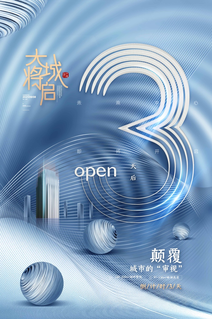 房地产 房地产海报