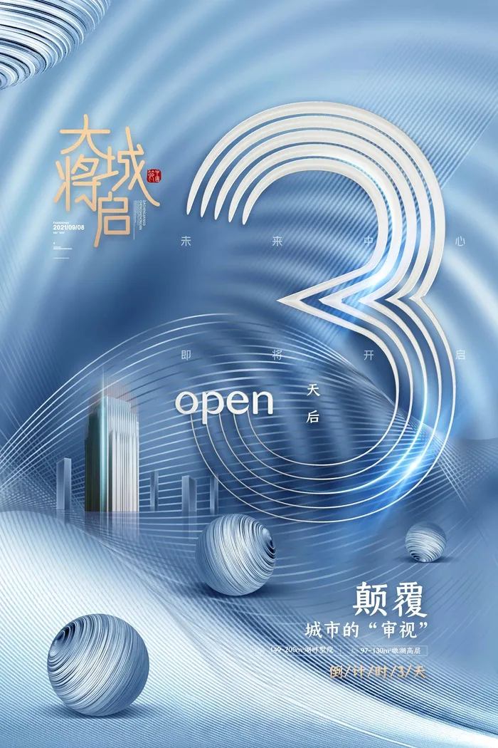 房地产 房地产海报psd模版下载