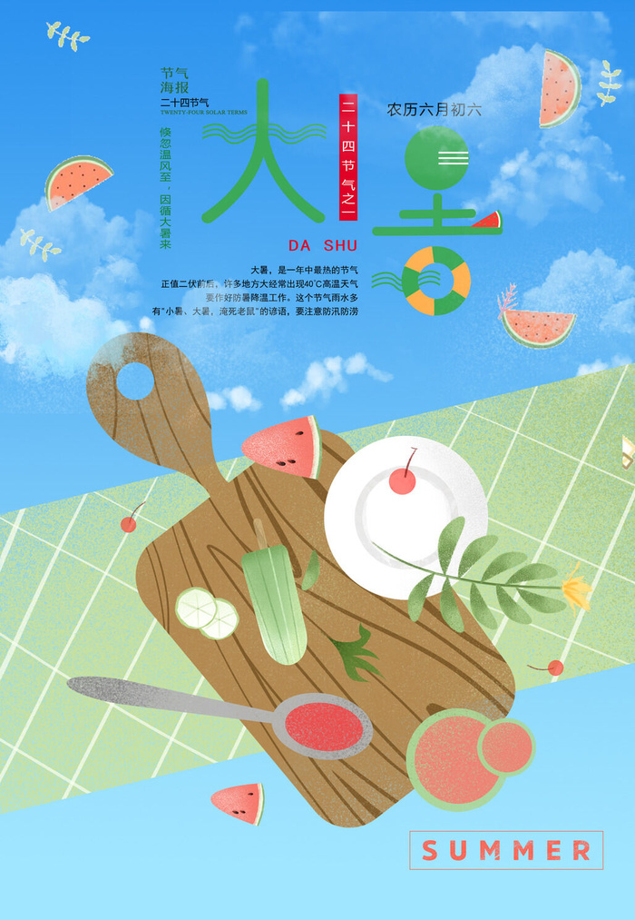 大暑节气图片